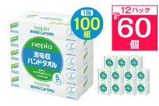 ネピア激吸収ハンドタオル5個パック　_ 送料無料 キッチンペーパー ペーパータオル 日用品 まとめ買い 生活用品 消耗品 【1237596】
