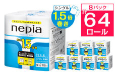 ネピアプレミアムソフトトイレットロール8ロールシングル82.5m無香料(8パック)トイレットペーパー_ 1.5倍 日用品 防災 備蓄 生活用品 消耗品 【1317629】