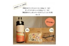 自家焙煎コーヒー60g×1(豆)+120g×1(豆)+　無添加カフェオレベースカフェインレス1本【1341778】