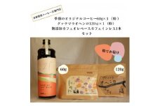 自家焙煎コーヒー60g×1(粉)+120g×1(粉)+　無添加カフェオレベースカフェインレス1本【1343577】