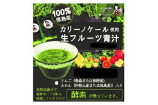 ＜KIMONO FRUITS＞冷凍生フルーツ青汁(濃縮甘酒入り)(徳島産ケール使用)【1376032】