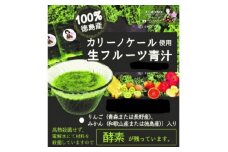 ＜KIMONO FRUITS＞冷凍生フルーツ青汁(濃縮甘酒入り)(徳島産ケール使用)【1376032】