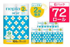 ネピアネピネピトイレットロール2倍巻き12ロールシングル　100m(6パック)　無香料_ 送料無料 トイレットペーパー ロングロール 生活用品 まとめ買い 生活雑貨 日用品 消耗品 ネピア ネピネピ メーカー シングル 人気 おすすめ 徳島 【1435459】