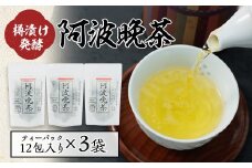 樽漬け発酵の阿波晩茶ティーパック12包×3袋セット【1432798】
