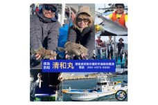 徳島清和丸 阿南沖釣り船 割引チケット【1460807】