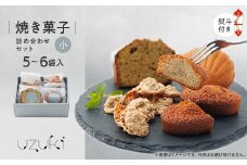 ＜熨斗付き小＞uzuki sweets shop 焼き菓子詰め合わせセット　ギフトにおすすめ【1515091】