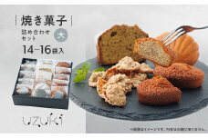 ＜大＞uzuki sweets shop 焼き菓子詰め合わせセット【1515098】