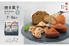 ＜熨斗付き中＞uzuki sweets shop 焼き菓子詰め合わせセット　ギフトにおすすめ【1515095】