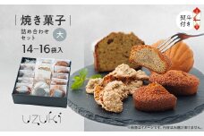 ＜熨斗付き大＞uzuki sweets shop 焼き菓子詰め合わせセット　ギフトにオススメ【1515099】