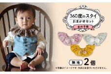 ＜女の子用:無地リボン＞himawari＿bibの360度のスタイ_bibの360度のスタイ【1386351】