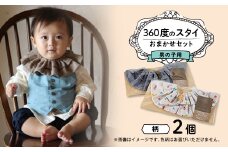 ＜男の子用:柄ボタン＞himawari＿bibの360度のスタイ_bibの360度のスタイ【1549844】
