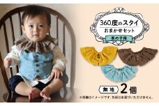 ＜男の子用:無地ボタン＞himawari＿bibの360度のスタイ_bibの360度のスタイ【1549845】