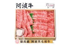 ＜すき焼きギフト1kg＞特選ロースすき焼き用　阿波牛黒毛和牛未経産牛(処女牛)【1528710】