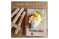 ＜ウェルカムボードやご自宅用に最適!プリザーブドフラワー＞【1558005】