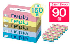 ネピアティシュペーパー150W5個パック(バラ数90個)_ティッシュ ティッシュペーパー 日用品 ネピア 消耗品 人気 おすすめ 送料無料 メーカー コンパクト設計 徳島県【1605589】