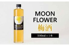 梅酒・ムーンフラワー（500ml）
