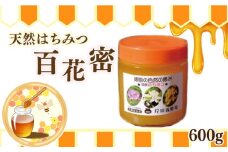 天然はちみつ「百花蜜」600g