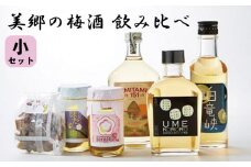 美郷の梅酒【飲み比べ】小