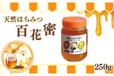 天然はちみつ「百花蜜」250g