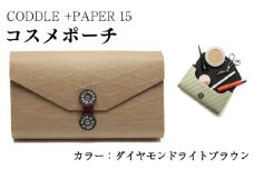 ポーチ コスメポーチ 【 カラー ： ダイヤモンドライトブラウン 】 コスメ メイク 小物入れ 旅行 トラベル バッグインバッグ バッグ かばん 鞄 通勤 通学 おしゃれ ファッション かわいい ギフト プレゼント 贈答 お取り寄せ 送料無料 徳島県 吉野川市 +PAPER15