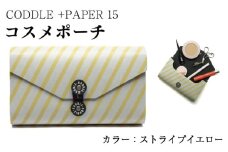 ポーチ コスメポーチ 【 カラー ： ストライプイエロー 】 コスメ メイク 小物入れ 旅行 トラベル バッグインバッグ バッグ かばん 鞄 通勤 通学 おしゃれ ファッション かわいい ギフト プレゼント 贈答 お取り寄せ 送料無料 徳島県 吉野川市 +PAPER15