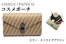 ポーチ コスメポーチ 【 カラー ： ストライプブラウン 】 コスメ メイク 小物入れ 旅行 トラベル バッグインバッグ バッグ かばん 鞄 通勤 通学 おしゃれ ファッション かわいい ギフト プレゼント 贈答 お取り寄せ 送料無料 徳島県 吉野川市 +PAPER15