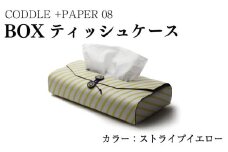 ティッシュケース 【 カラー ： ストライプイエロー 】 ティッシュ ティッシュBOX ティッシュカバー ボックスティッシュ ケース インテリア おしゃれ 雑貨 日用 北欧 収納 キッチン 洗面所 リビング トイレ 送料無料 徳島県 吉野川市 +PAPER08
