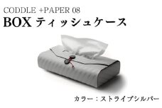 ティッシュケース 【 カラー ： ストライプシルバー 】 ティッシュ ティッシュBOX ティッシュカバー ボックスティッシュ ケース インテリア おしゃれ 雑貨 日用 北欧 収納 キッチン 洗面所 リビング トイレ 送料無料 徳島県 吉野川市 +PAPER08