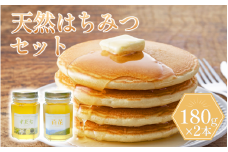 天然はちみつセット「百花蜜＆すだち蜜」各180g