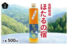 梅酒 ほたるの宿 500ml 1本 熟成 4年 辛口 甘さ控えめ 梅 うめ 果物 フルーツ うめしゅ 酒  果実酒 さけ ビール ハイボール チューハイ 焼酎 日本酒 ウイスキー ワイン ギフト 贈答 プレゼント 送料無料 徳島県 吉野川市