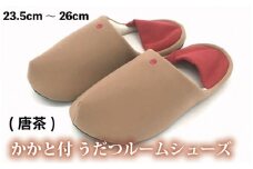 スリッパ かかと付き・うだつルームシューズ【唐茶】うだつスリッパ かかと付き 選べる4柄 ルームシューズ 部屋履き オフィス トイレ 雑貨 日用 リビング キッチン インテリア 伝統産業 特産品 雑貨 ギフト プレゼント 贈答 送料無料 徳島県 吉野川市