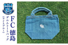 ＦＣ徳島　デニムトートバッグ（ライトブルー）