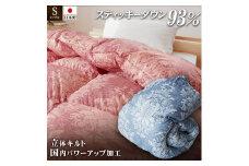 ロイヤルスティッキーダウン93％使用 羽毛掛け布団 シングル 1枚 （ピンク）　羽毛布団 掛け布団 シングル ロイヤルスティッキーダウン93％ 400dp パワーアップ加工 立体キルト 日本製 掛布団 寝具 冬 厚め 本掛け ダウンケット 布団 ピンク 