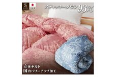 ロイヤルスティッキーダウン93％使用 羽毛掛け布団 シングル 1枚 （ブルー）　羽毛布団 掛け布団 シングル ロイヤルスティッキーダウン93％ 400dp パワーアップ加工 立体キルト 日本製 掛布団 寝具 冬 厚め 本掛け ダウンケット 布団 ブルー