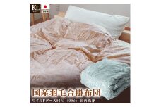 ワイルドグースダウン93％使用 羽毛合掛け布団 キング 1枚 （ピンク）　	羽毛布団 合掛け布団 キング ワイルドグースダウン93％ 400dp 国内洗浄 立体キルト 日本製 掛布団 寝具 春秋 中厚 ダウンケット 布団 ピンク 