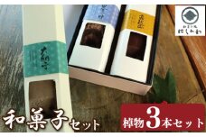 和菓子 セット 3本 ういろう カステラ 羊羹 浮島 小豆 大納言 ようかん こしあん 詰合せ ギフト プレゼント スイーツ デザート お菓子 お茶菓子 和菓子 洋菓子 老舗 送料無料 徳島県 吉野川市