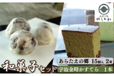 和菓子セット 2種 カステラ 抹茶 まんじゅう 饅頭 上用饅頭 詰合せ ギフト プレゼント 贈答 スイーツ デザート くり 栗 和栗 マロン 柚子 こしあん お菓子 お茶菓子 和菓子 洋菓子 老舗 送料無料 徳島県 吉野川市