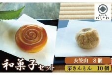 和菓子 セット 2種 栗きんとん 衣笠山 詰合せ こしあん ギフト プレゼント 贈答 スイーツ デザート くり 栗 和栗 マロン お菓子 お茶菓子 和菓子 洋菓子 老舗 送料無料 徳島県 吉野川市