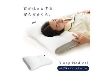 【高橋ふとん店】 Sleep Medical＋(プラス) フィットピロー (43cm×63cm) 高さ調節 まくら 枕 洗える  睡眠改善 熟睡 寝具 人気 ランキング おすすめ 首コリ 肩こり 頭痛 首痛 通気性 国内製造 受注生産 ベッド や ソファ に ギフト プレゼント 贈答 贈り物 一人暮らし インテリア 雑貨 徳島県 吉野川市