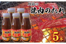 焼肉のたれ 2kg ( 400g × 5 ) 焼肉 肉 たれ タレ 調味料 しょうゆ 醤油 みそ 味噌 はちみつ 蜂蜜 にんにく 牛肉 豚肉 鶏肉 野菜 やさい BBQ アウトドア キャンプ 常温保存 送料無料 お取り寄せ グルメ 徳島県 吉野川市
