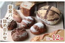 パン 10～12個 おまかせ セット パン フランスパン カンパーニュ ライ麦 全粒粉 小麦 詰め合わせ セット ハードパン 薪窯パン 朝ごはん おやつ 徳島県 吉野川市　