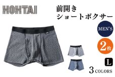 包帯パンツ 前開きショートボクサー 【 枚数 ： 2枚 、 サイズ ： L 】 下着 アンダーウェア 肌着 パンツ ショーツ スポーツ ゴルフ トレッキング 通気性 伸縮性 日用品 ギフト プレゼント 贈答  送料無料 徳島県 吉野川市 ※備考欄にカラー記入必須