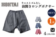 包帯パンツ 前開きロングボクサー ウエストゴムなし 【 枚数 ： 1枚 、 サイズ ： M 】 下着 アンダーウェア 肌着 パンツ ショーツ スポーツ ゴルフ トレッキング 通気性 伸縮性 日用品 ギフト プレゼント 贈答  送料無料 徳島県 吉野川市 ※備考欄にカラー記入必須