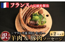 訳あり ソーセージ 羊肉 豚肉 2種 各2パック ロングソーセージ ウインナー 田舎風 肉 香辛料 スパイス ビール ワイン お酒 おつまみ バーベキュー 焼肉 パーティー クリスマス メルゲーズ シポラタ 徳島県 吉野川市
