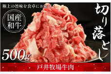 切り落とし 肉 選べる 容量 国産和牛 500g  ウデ バラ スライス にく ぎゅう うし 小分け 便利 カレー 肉じゃが すき焼き しゃぶしゃぶ 牛丼 肉炒め 薄切り 焼き肉 おかず 冷凍 人気 おつまみ 贈答 プレゼント 徳島県 吉野川市