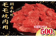 牛肉 もも 500g 焼肉 国産和牛 和牛 焼き肉 赤身 にく ぎゅう うし バーベキュー BBQ やきにく お祝い イベント パーティー おかず おつまみ 贈答 プレゼント 徳島県 吉野川市