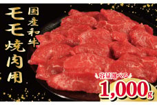 牛肉 もも 1000g 1kg 焼肉 国産和牛 和牛 焼き肉 赤身 にく ぎゅう うし バーベキュー BBQ やきにく お祝い イベント パーティー おかず おつまみ 贈答 プレゼント 徳島県 吉野川市