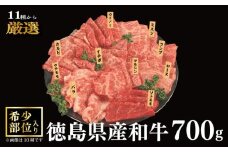 焼肉 セット 牛肉 おまかせ 7種 国産和牛 ロース バラ 外もも 内もも マルシン カイノミ イチボ ランプ カルビ ミスジ トンビ 和牛 焼き肉 希少部位 赤身 食べ比べ にく ぎゅう うし BBQ やきにく お祝い イベント パーティー おかず おつまみ 贈答 プレゼント 徳島県 吉野川市