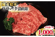 牛肉 もも バラ 1kg えらべる容量 焼肉 国産和牛 和牛 モモバラ 焼き肉 赤身 にく ぎゅう うし バーベキュー BBQ ももバラ やきにく お祝い イベント パーティー おかず おつまみ 贈答 プレゼント 徳島県 吉野川市