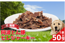 ペットフード ジャーキー 50g 1袋 豚 ぶた 豚肉 ぶた肉 ひれ ヒレ ジャーキー 犬 猫 ペット ペット用品 おすすめ